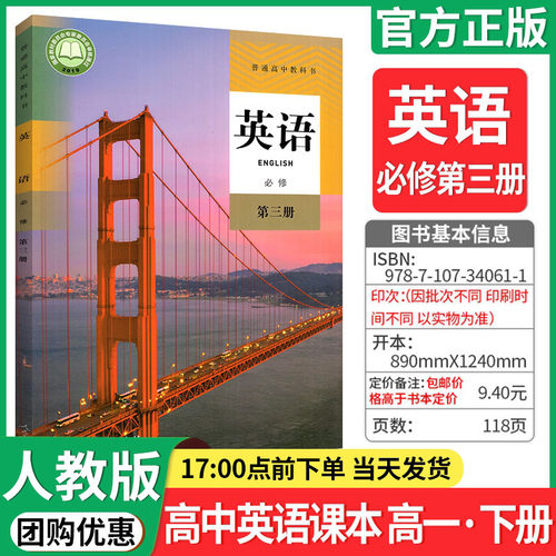 高中英语课本必修第三册人教版
