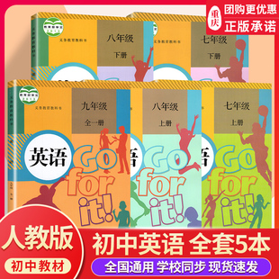 七7年级八8年级九9年级上册初一1三2二3下册教材书英语全一册初中英语上教材书下新版 初中英语课本全套6本人教版 新华书店正版