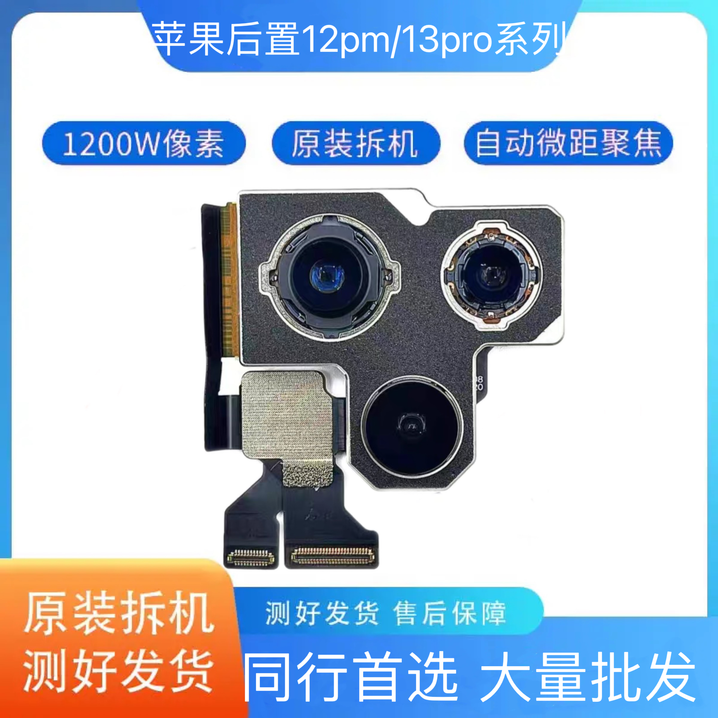 适用苹果13promax 13pro原装拆机后置iphone12摄像头12promax相头
