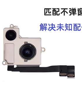 适用苹果14后置摄像头iphone14后置14pro相头14Plus可写码不弹窗