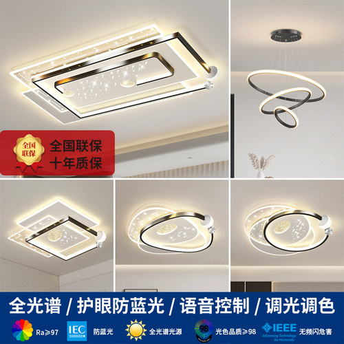 全光谱护眼LED大客厅主灯