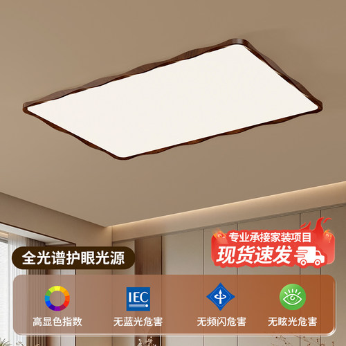 现代简约全光谱护眼客厅吸顶灯