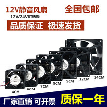 12V风扇6 7 8 9 12cm14静音电焊机功放变频器机箱电源散热风扇24V