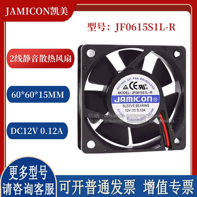 原装JAMICON/凯美 JF0615S1L-R 12V 0.12A 6025 2线电源散热风扇