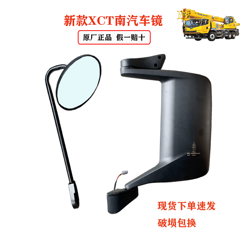 起重机适配三一吊车大小镜片