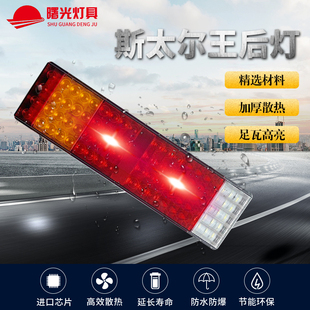 实力多LED电子防水斯太尔大货车吊车渣土车后尾灯刹车灯后防雾灯