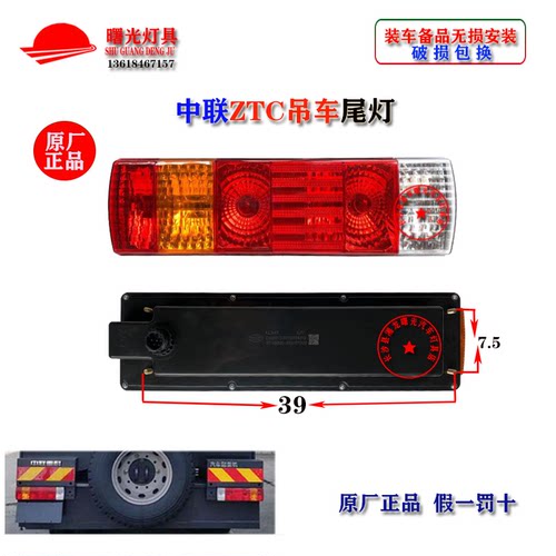 适配中联吊车重科251v5VZTC尾灯转向信号刹车灯原厂三一吊车尾灯