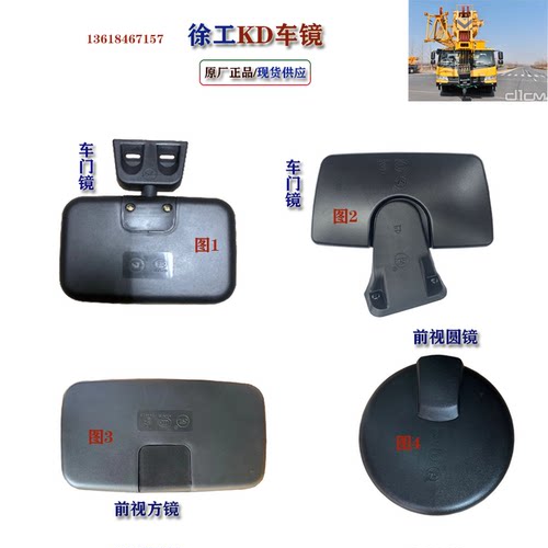 后视镜圆镜徐工吊车SL车门镜