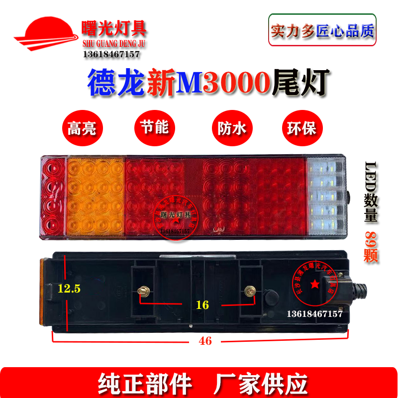 适配陕汽德龙新款M3000LED后尾灯总成led新X3000F3000后尾刹车灯