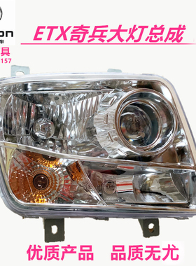 欧曼奇兵前大灯总成适配福田欧曼H3奇兵ETX自卸车汽车前大灯总成