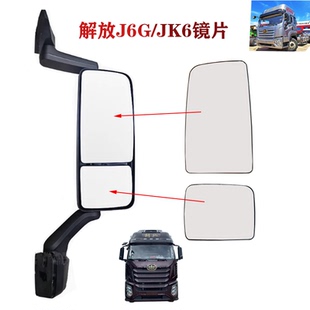适用解放J6G JK6AH53后视镜大小镜片倒车反光镜片电动加热原厂件