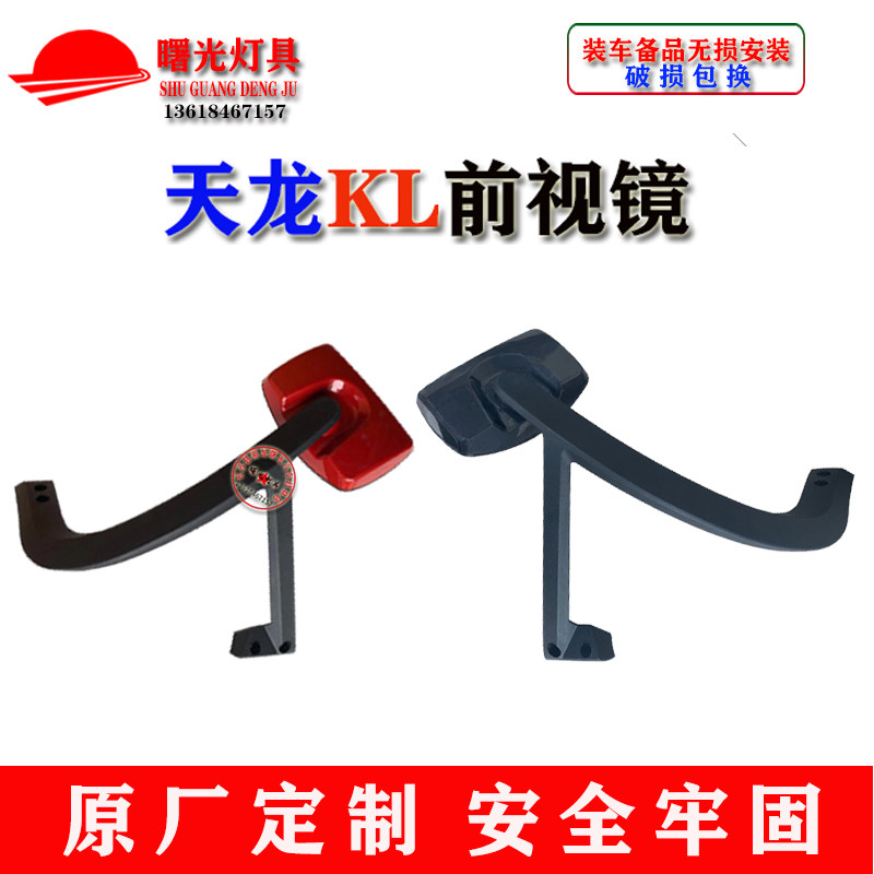 东风适配天龙KL天锦KR前下视镜照地镜补盲镜后视镜倒车镜反光镜