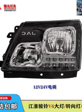 江淮轻卡汽车骏铃V6前大灯总成 V3V5V7LED转向灯JAC保险杠雾灯