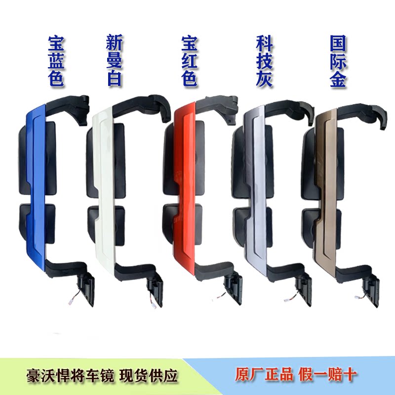 重汽豪沃轻卡统帅悍将新款后视镜