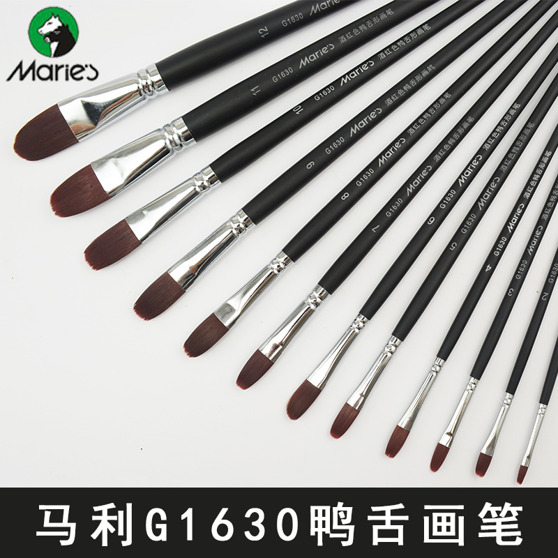 马利牌酒红色鸭舌形画笔G1630长杆尼龙水粉笔/丙烯油画笔/水彩笔