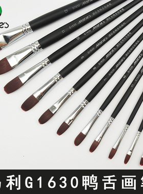马利牌酒红色鸭舌形画笔G1630长杆尼龙水粉笔/丙烯油画笔/水彩笔
