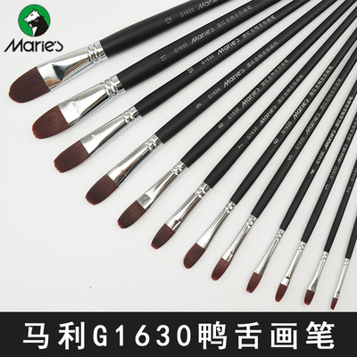 马利牌酒红鸭舌舌形画笔尼龙