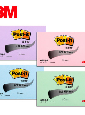 3M 报事贴 合宜系列655B-P 粘的更牢便利贴 5*3 N次贴 115mm*76mm