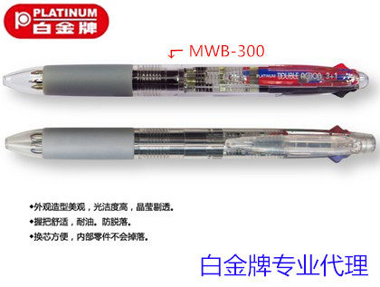 包邮日本PLATINUM白金牌多功能笔 3色+铅笔 3+1复合笔 多用圆珠笔