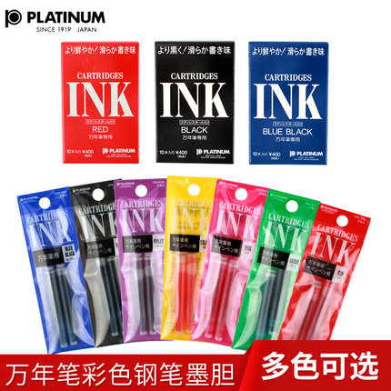 日本白金Platinum彩色学生钢笔墨囊SPN-100A万年笔墨胆INK400墨水