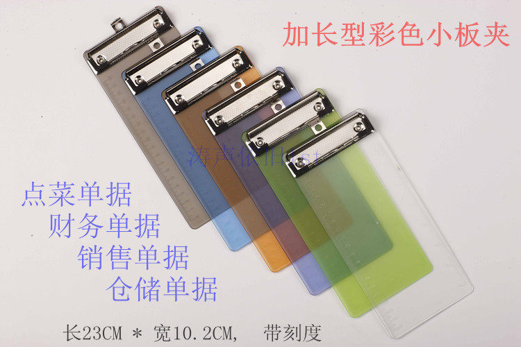 包邮 点菜夹 中号加长资料夹 彩色多用写字板夹 开单夹/单据夹