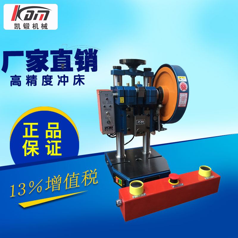 手动冲床小型JD04-2T吨台式桌面压力机 电动高精密2T双点装置新品