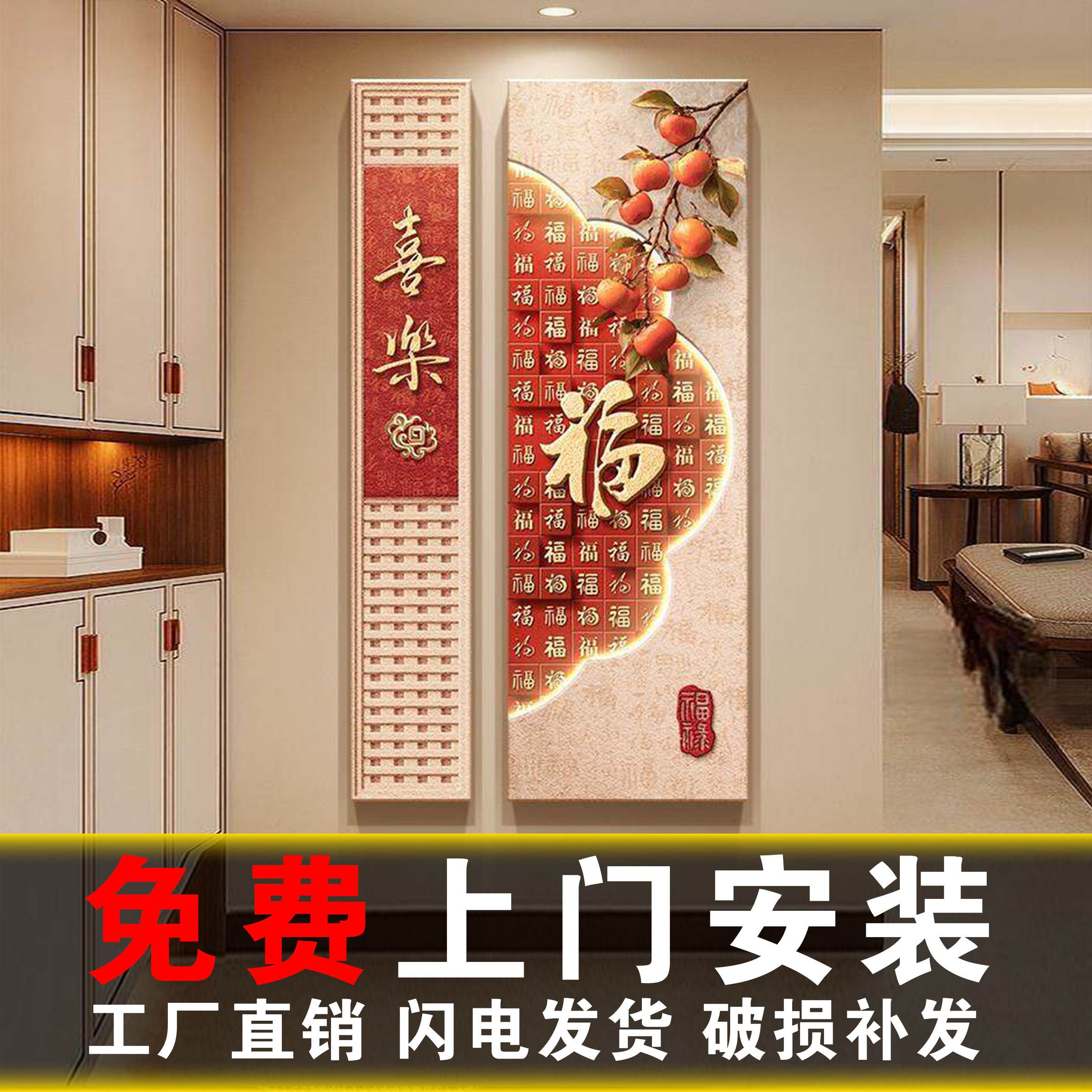 包安装新中式柿柿如意玄关装饰画