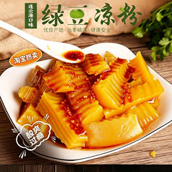 家乡苏北特产连云港灌云板浦绿豆凉粉纯手工无添加即食凉拌送调料