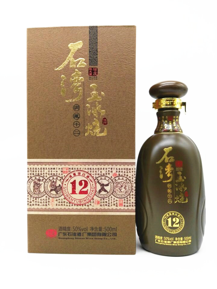 50度石湾玉冰烧洞藏12年酒500ml*1盒 纯粮食酒