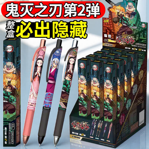 正版鬼灭之刃中性笔曙光版第2弹破晓笔记动漫周边文具盲盒黑水笔