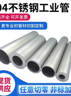 不锈钢无缝管 304不锈钢工业管 加厚不锈钢圆管毛细管 厚壁管切零