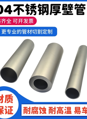 不锈钢管 304不锈钢厚壁管 不锈钢空心管无缝管 加厚不锈钢管切零