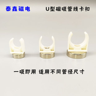 磁性U型管卡 电缆线PPR管件水管固定管箍PVC迫码卡钕铁硼强磁吸盘