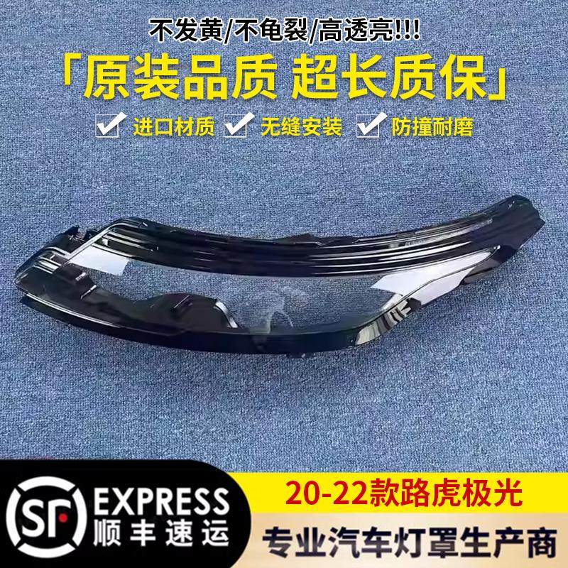 适用于20-22款路虎揽胜极光前大灯透明灯罩 大灯面罩 灯面罩 灯,汽车零部件/养护/美容/维保,汽车灯罩,淘宝优惠券,粉丝福利购,淘宝优惠卷