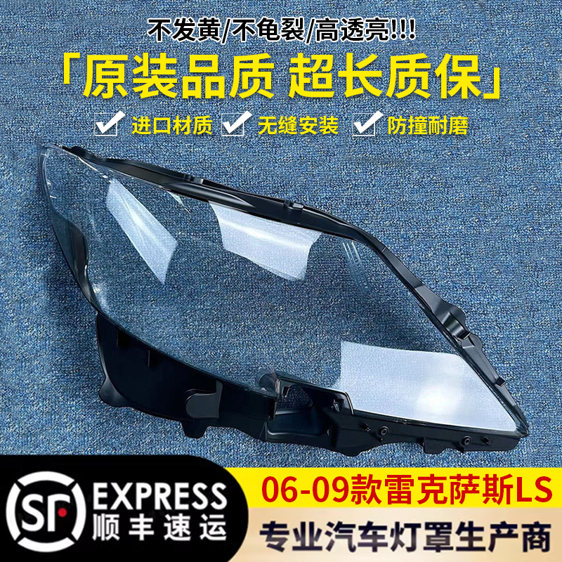 适用于雷克萨斯大灯壳伯航5