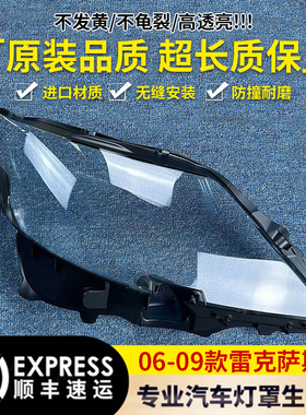 用于06-09款雷克萨斯LS460前大灯透明灯罩 大灯壳 大灯面罩