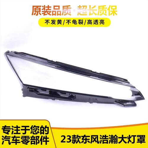 452223款大灯透明大灯面罩