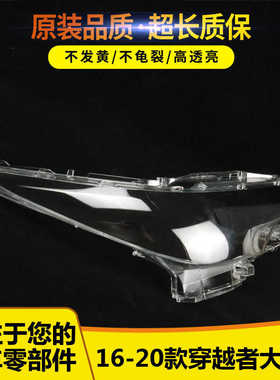 适用16 17 18 1920款丰田穿越者大灯穿越者Fortuner高配LED大灯罩