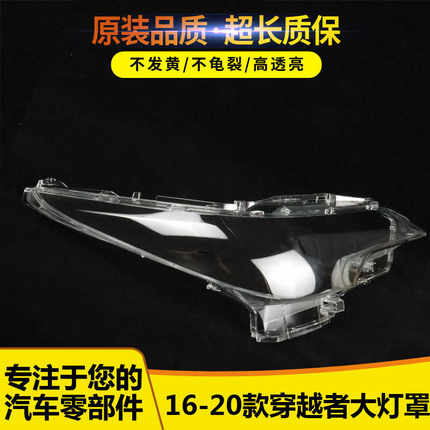 适用16 17 18 1920款丰田穿越者大灯穿越者Fortuner高配LED大灯罩