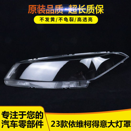适用于依维柯大灯罩44696