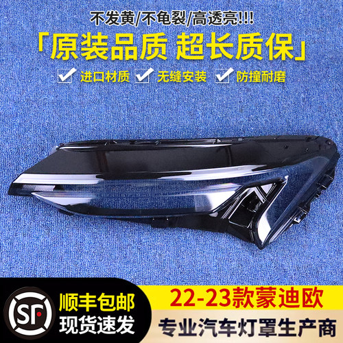 适用于蒙迪欧日行灯罩 22-23款福特全新蒙迪欧日行灯透明灯壳面罩