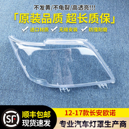 欧诺大灯罩伯航65656566