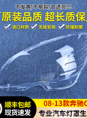 适用奔驰C级W204大灯罩07-13款W204 C180 C200 C260前大灯罩灯壳