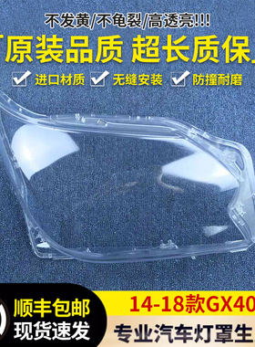 适用于14-18款雷克萨斯GX400大灯 GX460 RX270 GX470 前大灯透明