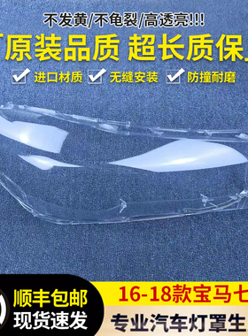 适用于17款18款新7系大灯罩宝马G11G12大灯罩灯壳730740 760 面罩