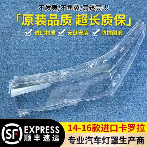 适用于丰田卡罗拉大灯罩 14-16款欧洲版进口卡罗拉灯壳 大灯面罩