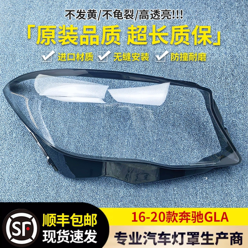 大灯罩伯航4654646454665