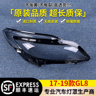 适用于别克GL8大灯罩 18款 全新GL8前大灯透明灯罩 天尊灯壳