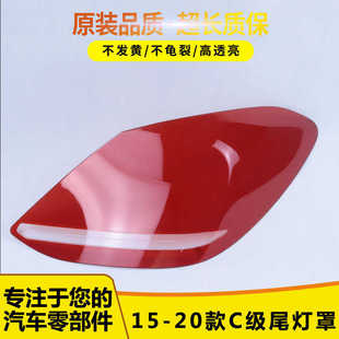 适用于奔驰W205尾灯罩15/20款C级后尾灯罩W205后尾灯壳 尾灯面