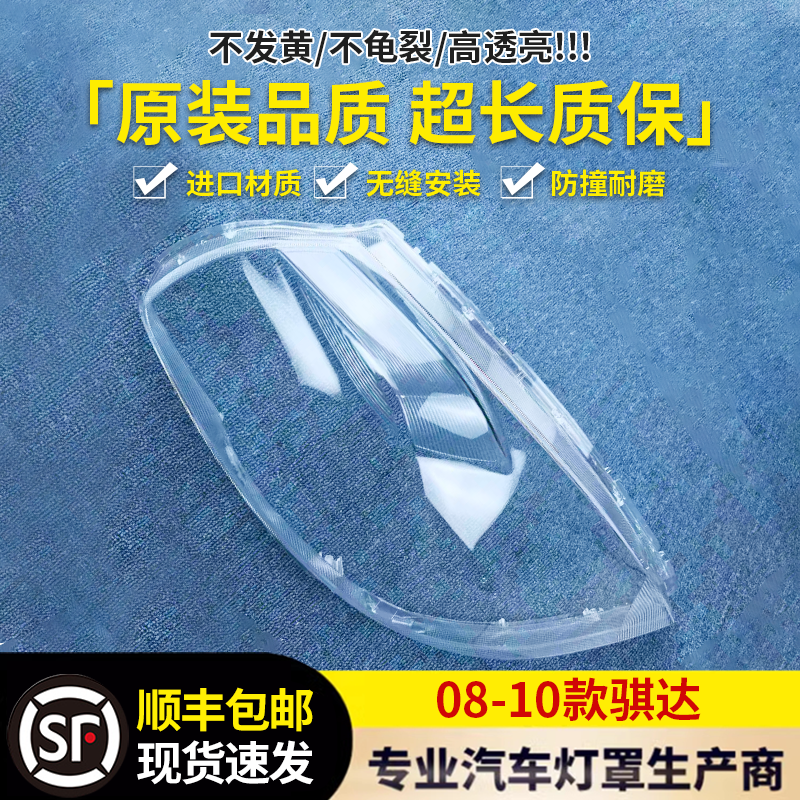 骐达大灯罩 08/09/10款颐达前大灯透明透明灯罩 玻璃灯壳面罩不黄